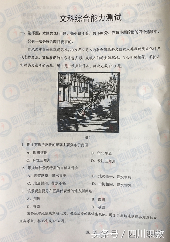 2017年四川省高考真题及答案汇总（全）