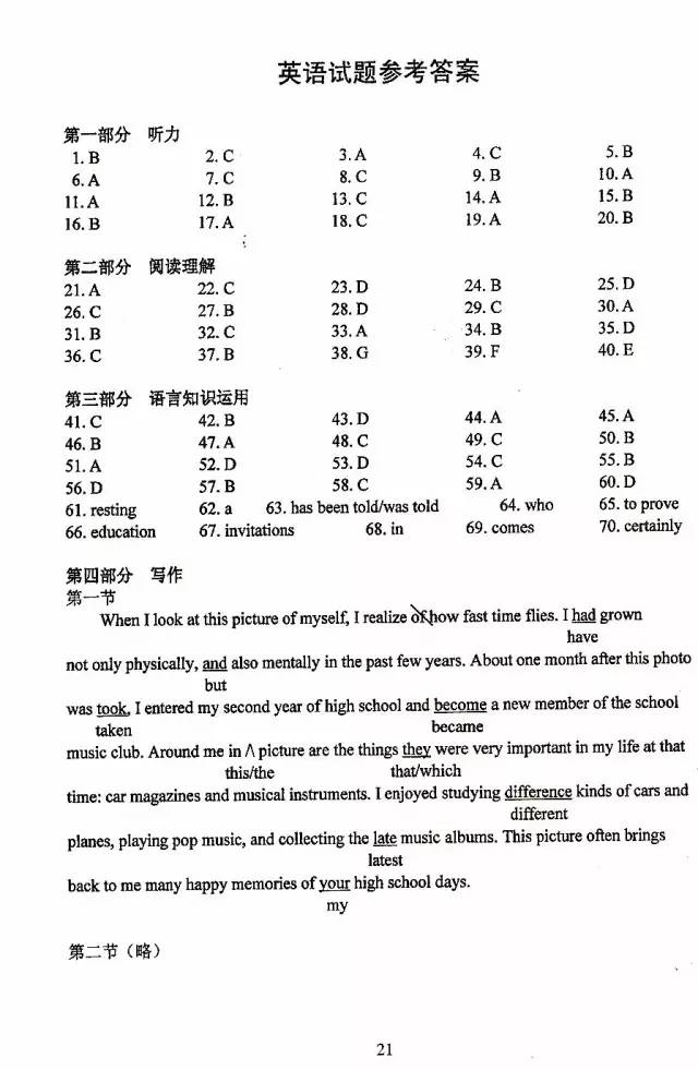 高考答案，2017年四川高考英语真题及答案