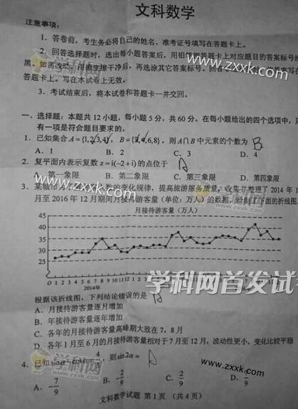 2017全国卷3高考数学文理科试题汇总