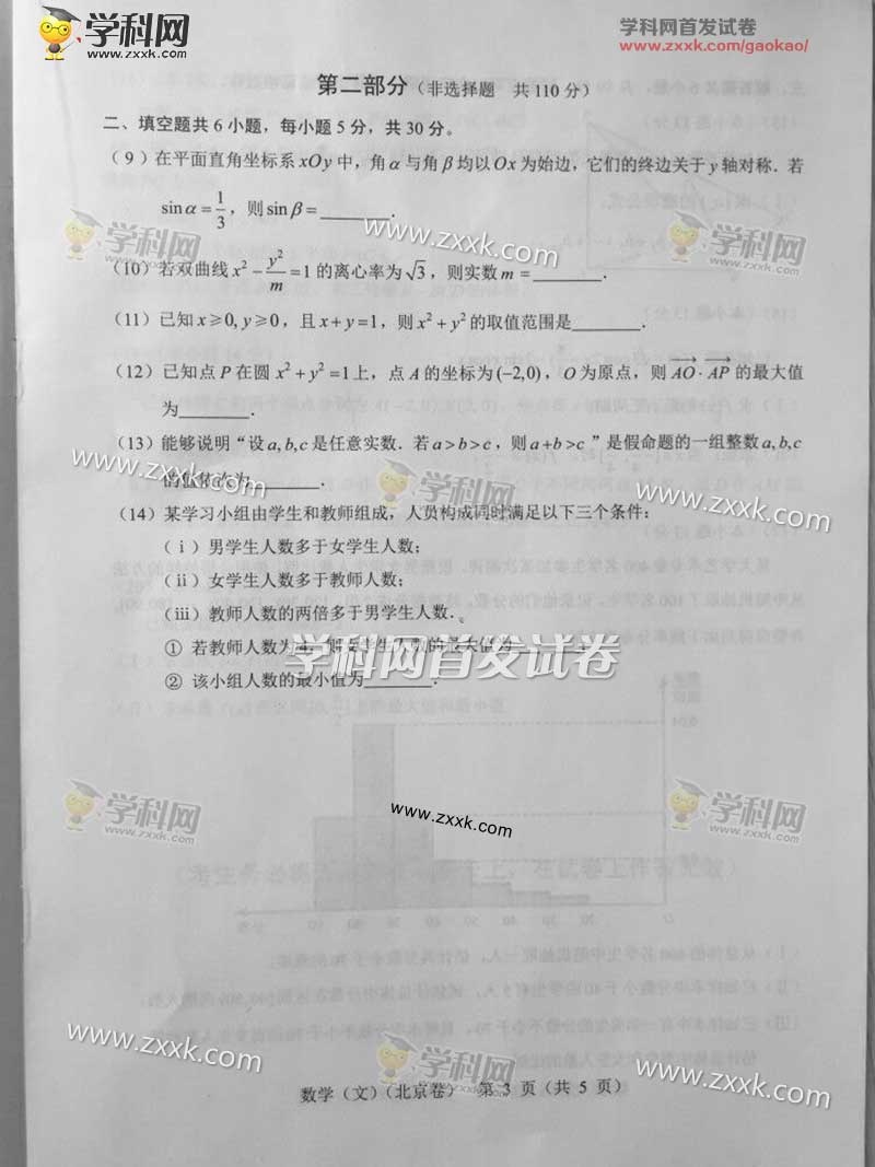 2017北京高考数学文理科试题汇总