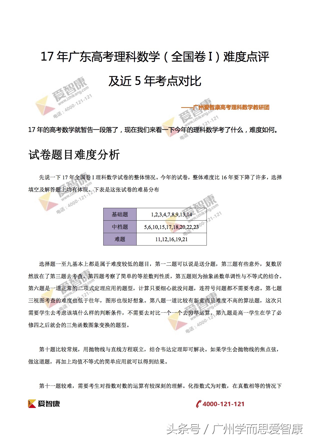 致高一高二｜2017广东高考（全国Ⅰ卷）文理数学点评，收藏！