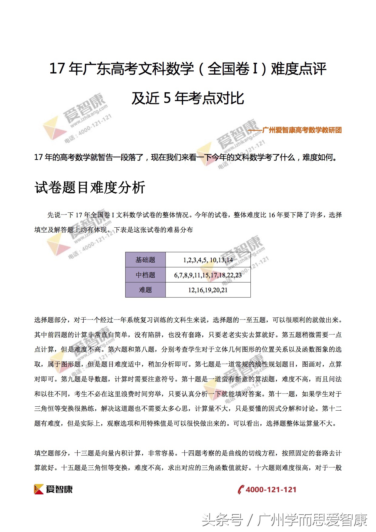 致高一高二｜2017广东高考（全国Ⅰ卷）文理数学点评，收藏！