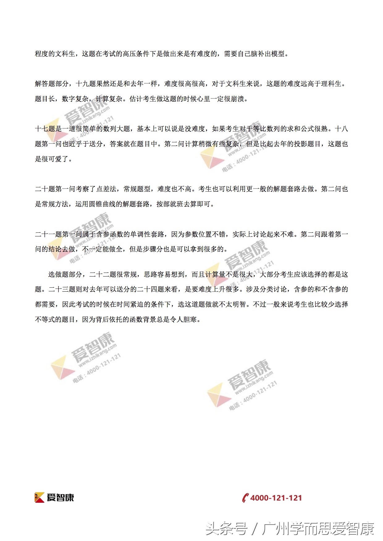 致高一高二｜2017广东高考（全国Ⅰ卷）文理数学点评，收藏！