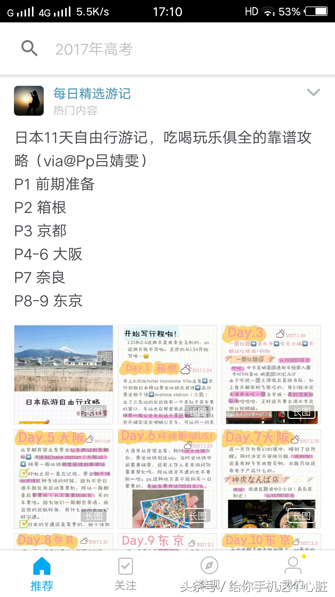 给你手机这个心脏——性感实用APP推荐（十一）