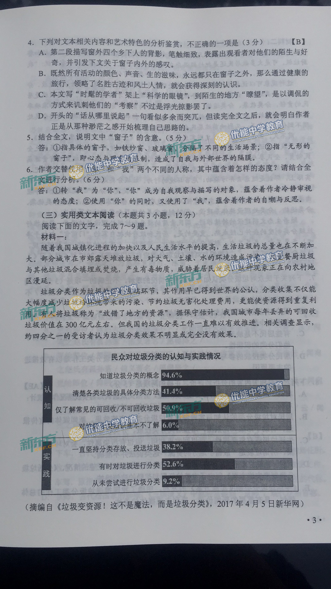 2017高考语文全国卷2真题及答案解析