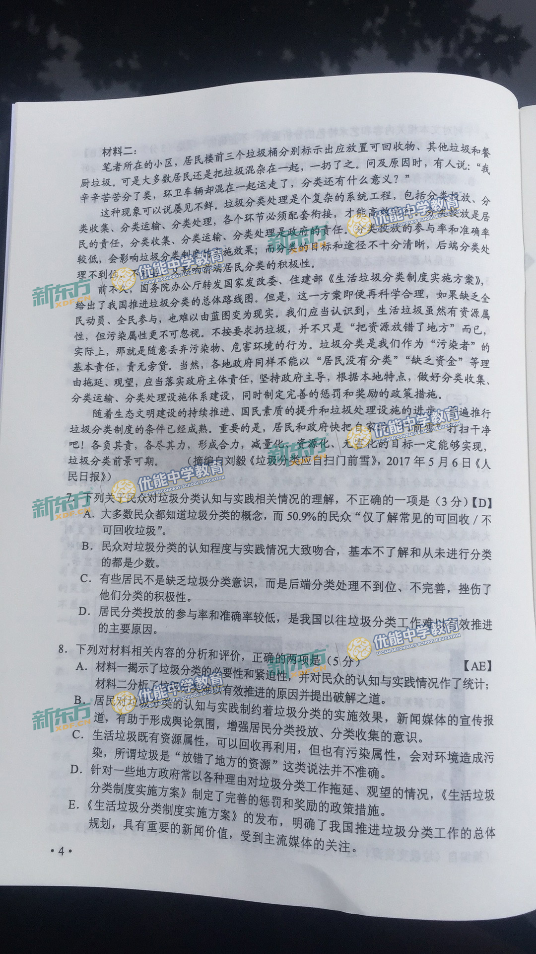 2017高考语文全国卷2真题及答案解析