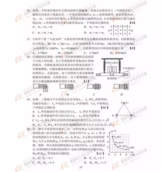 2017高考湖北卷答案出炉！