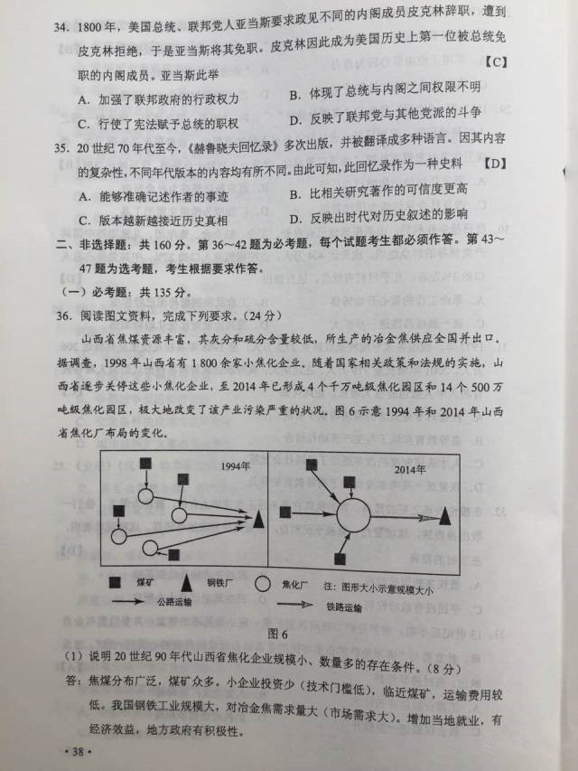 快讯，2017年陕西高考真题及答案（全）