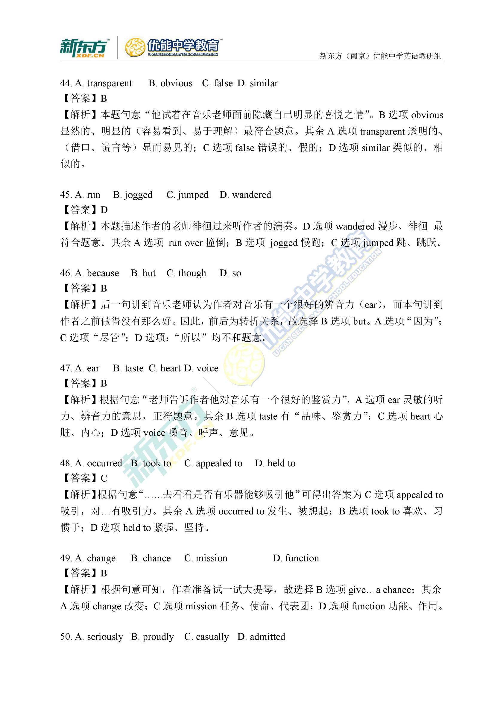 2017高考英语江苏卷真题及答案解析