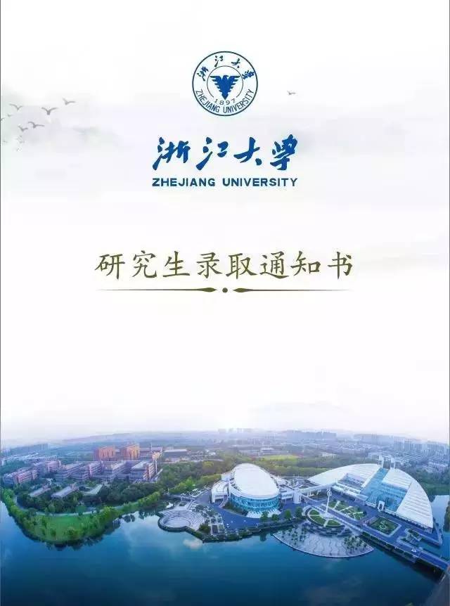 叮咚！浙大研究生新版录取通知书已送达，请注意签收！