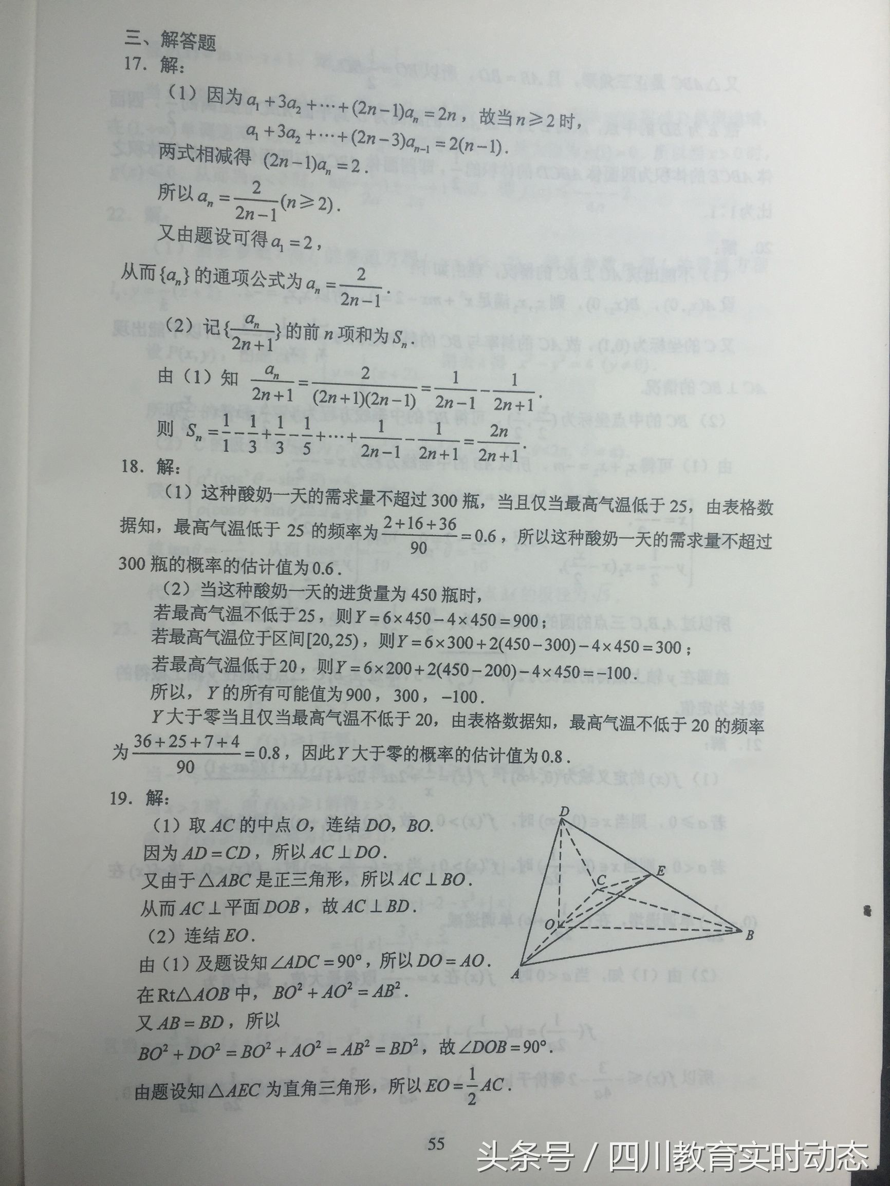 重磅！四川省2017年官方版高考答案首发（数学）