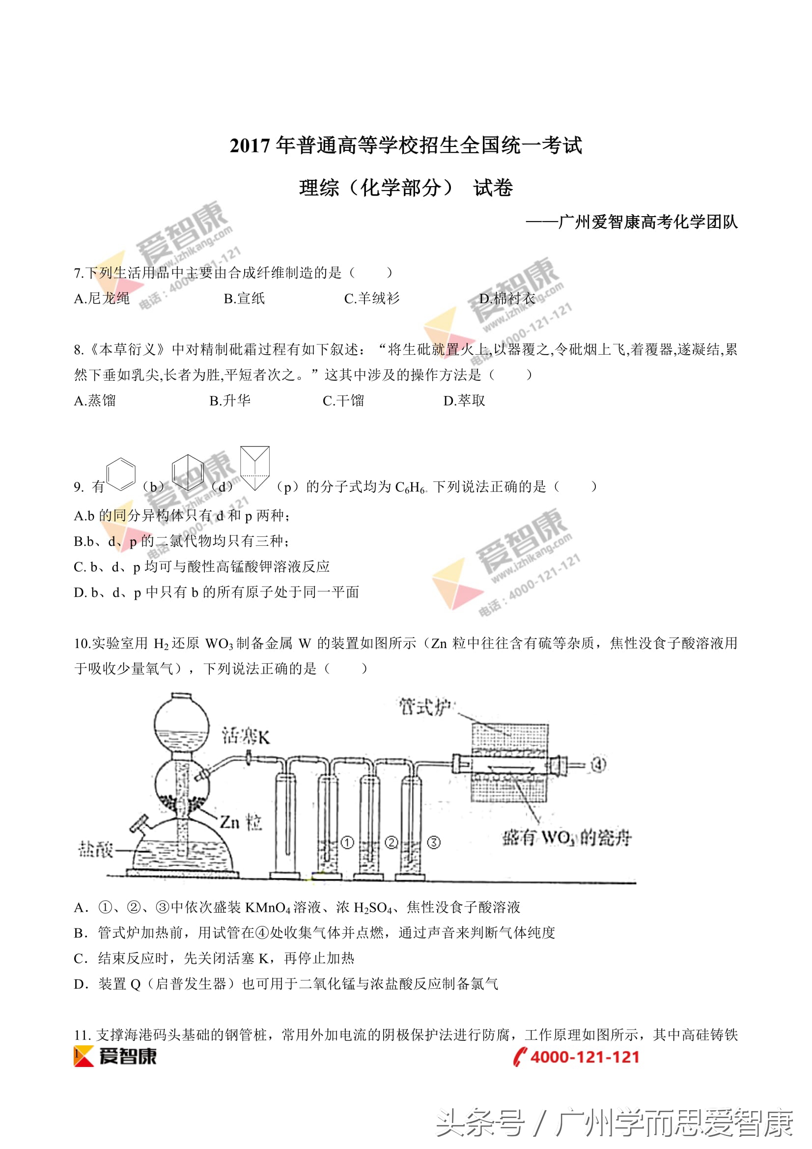 2017高考理中答案（高清权威）