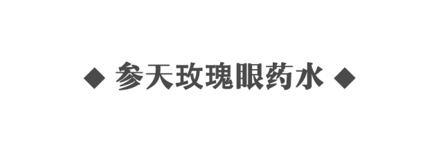 眼药水和洗眼液测评，我用过了参天、FX、乐敦发觉还是……