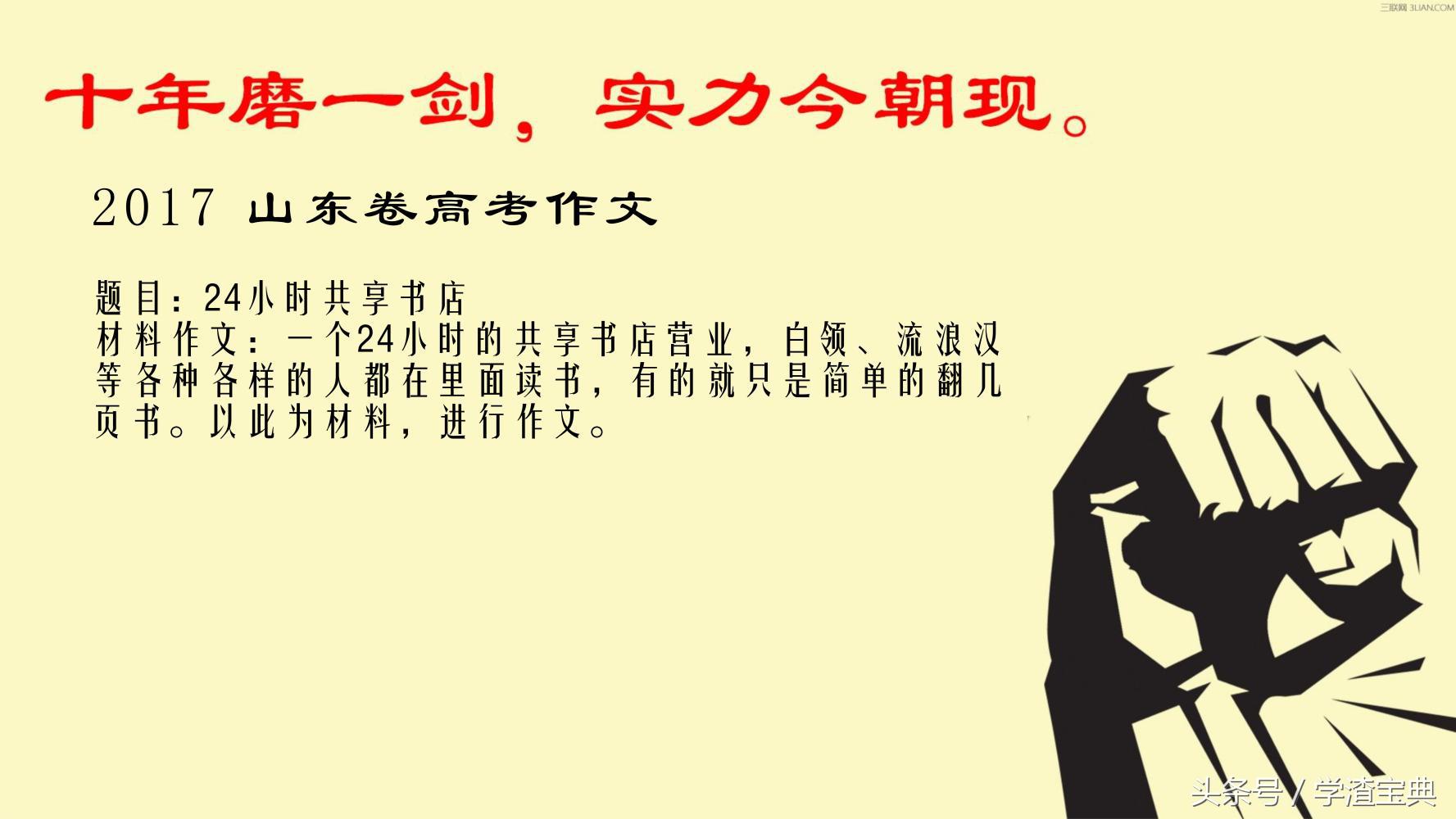 最全！2017年全国高考语文作文题目，你会怎么写？