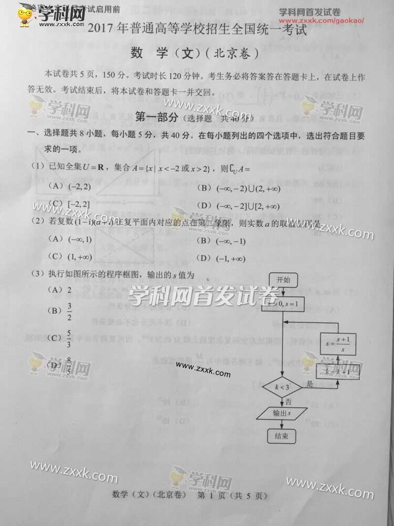 2017北京高考数学文理科试题汇总