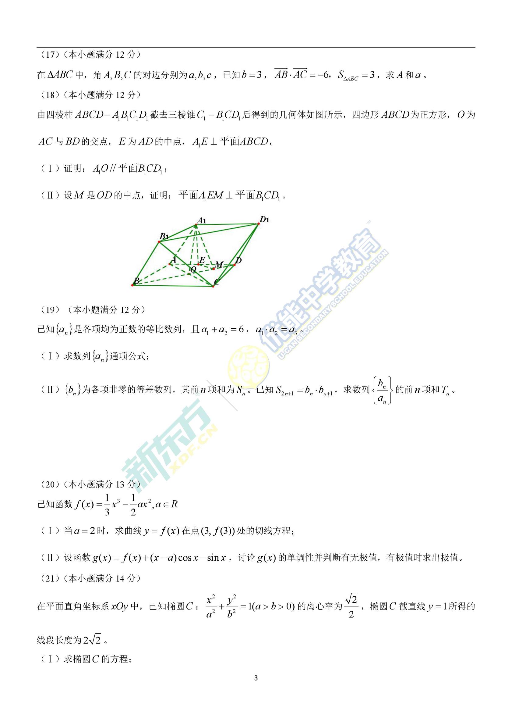 2017高考数学山东卷（文数）真题及答案解析