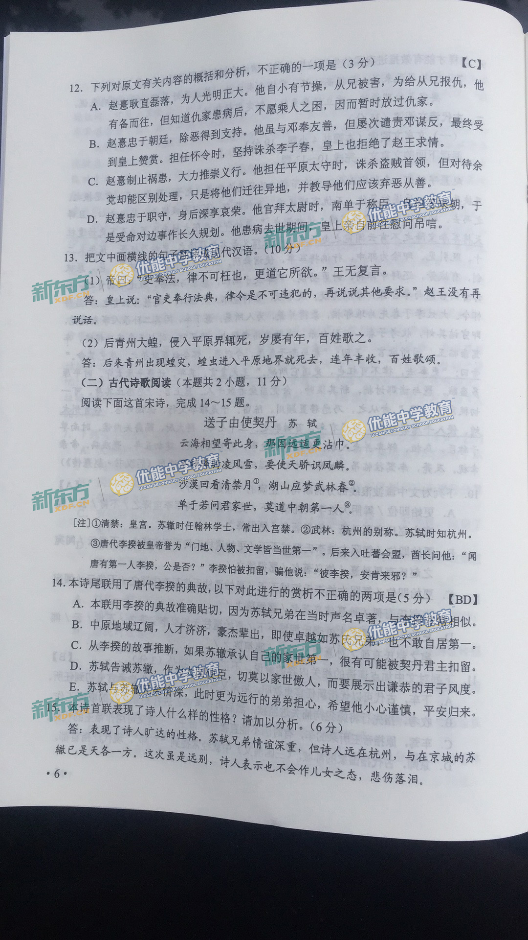 2017高考语文全国卷2真题及答案解析