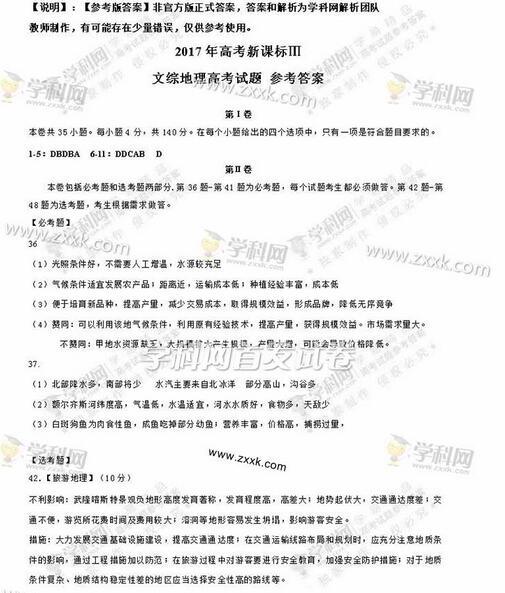 广西高考理综2017（2017全国卷3高考理综）