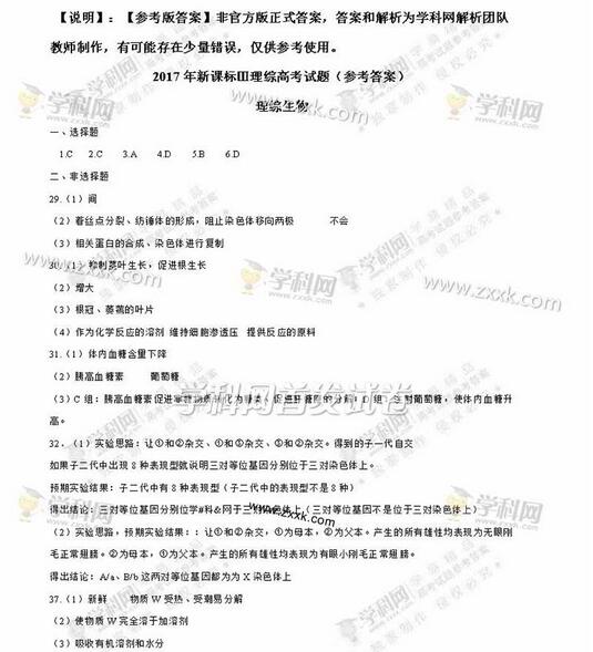 2017全国卷3高考理综、文综答案