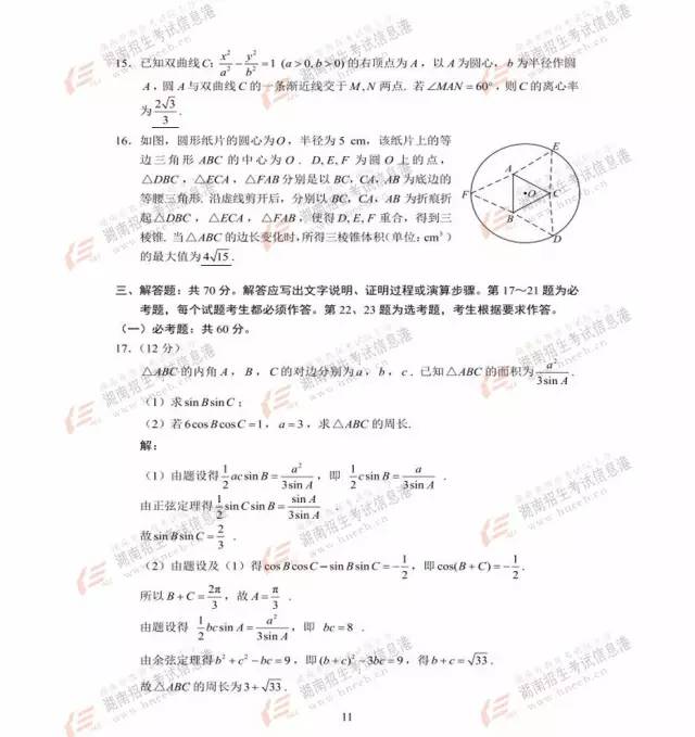 2017高考湖北卷答案出炉！