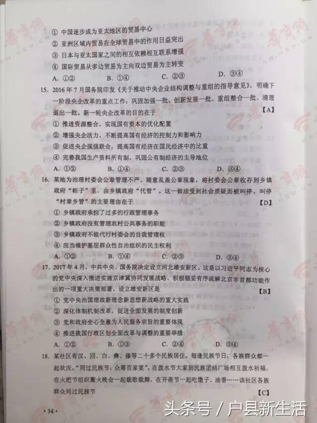 2017年陕西各科高考试题与答案的高清版，快来估分吧