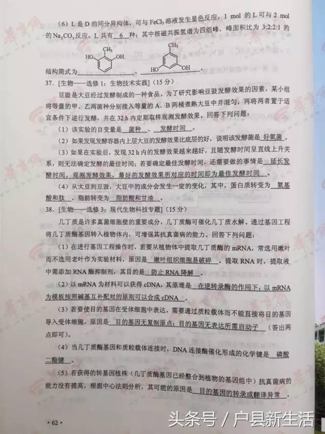 2017年陕西各科高考试题与答案的高清版，快来估分吧