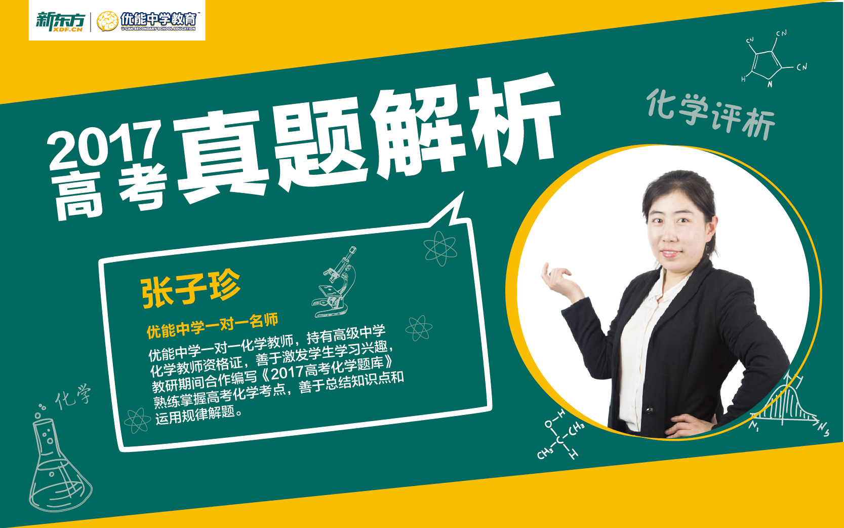 2017高考全国卷l理综试卷评析！