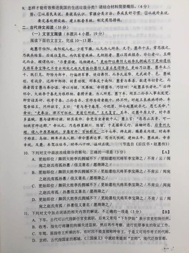 快讯，2017年陕西高考真题及答案（全）