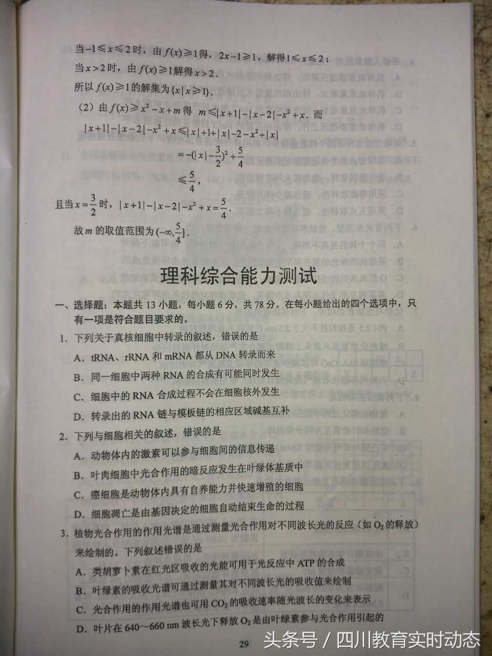 重磅！四川省2017年官方版高考答案首发（数学）