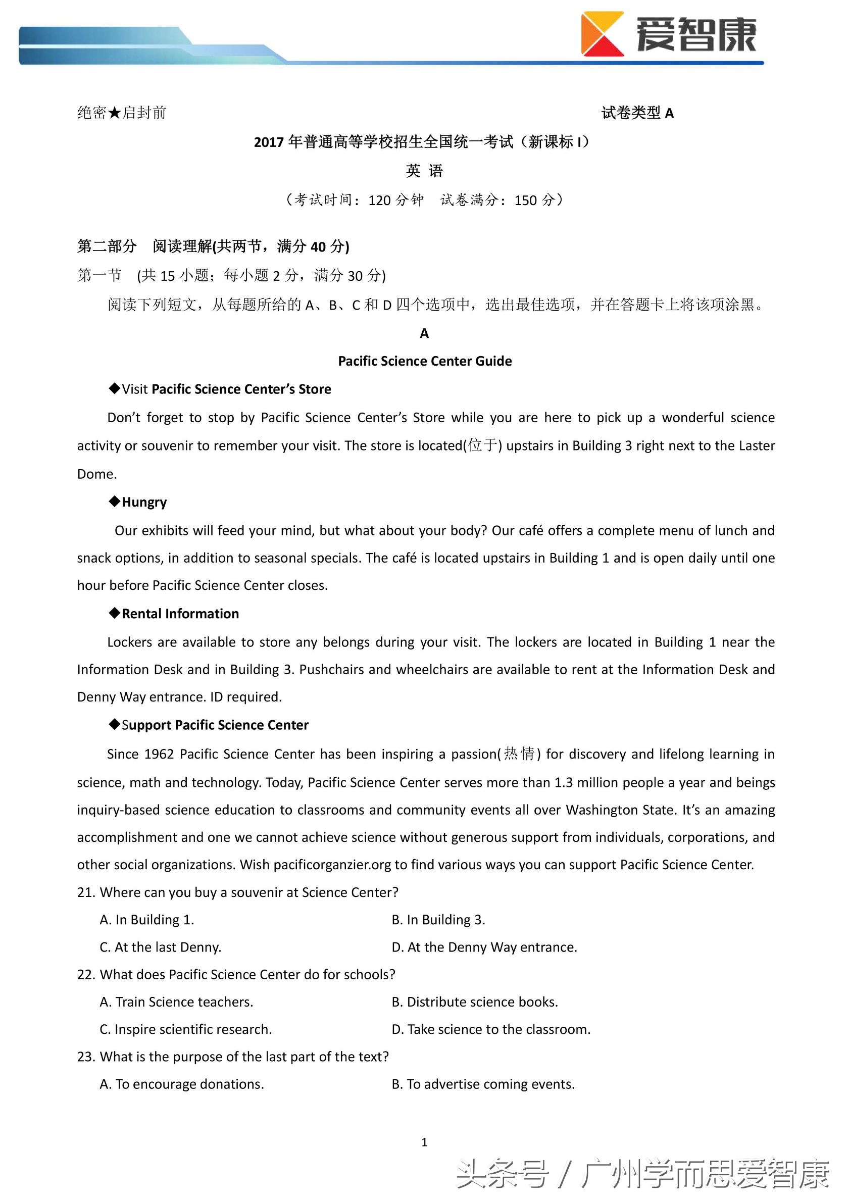 近3年对比分析｜2017广东高考英语真题和答案（全国Ⅰ卷）