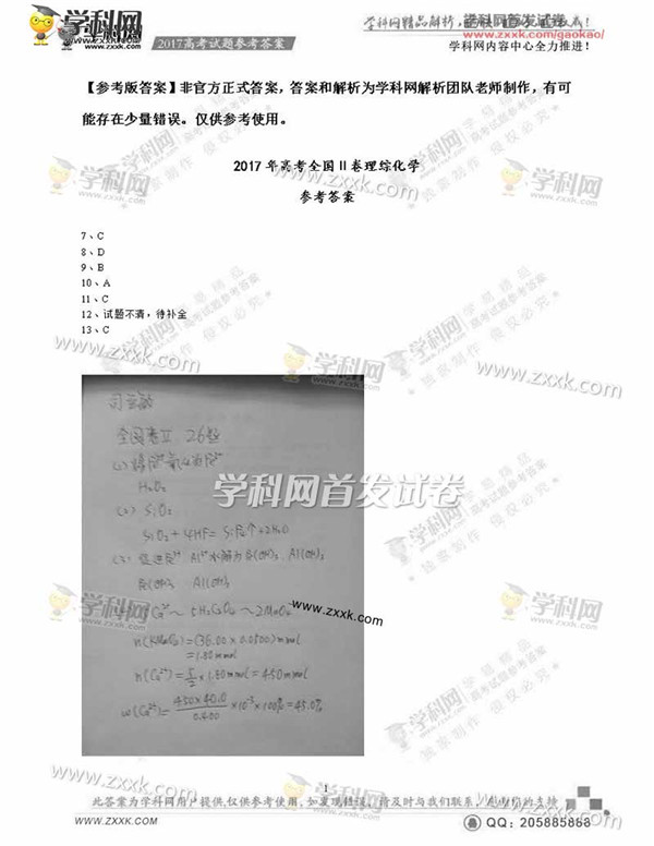 2017全国卷2高考文综、理综答案汇总