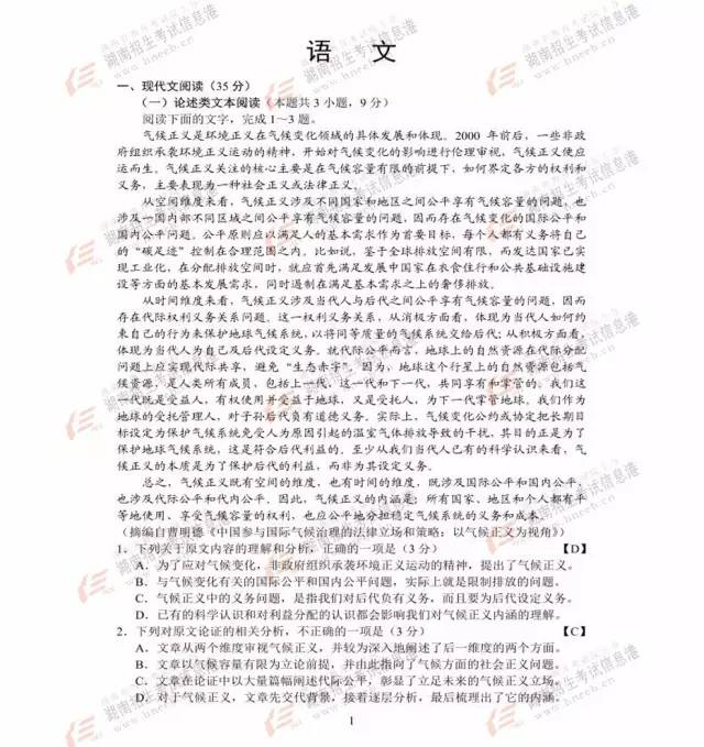 2017高考湖北卷答案出炉！