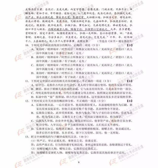 2017高考湖北卷答案出炉！