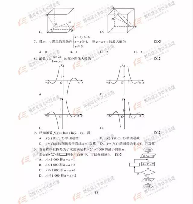 2017高考湖北卷答案出炉！