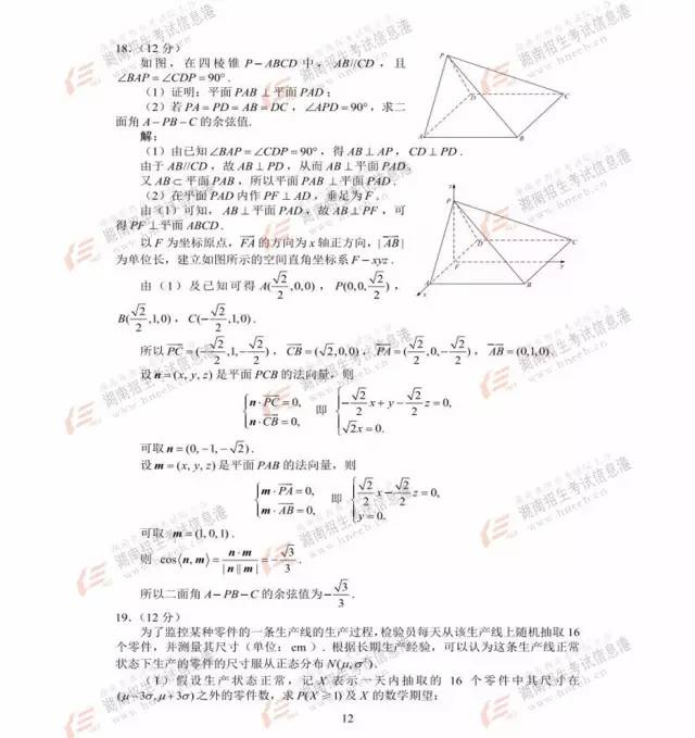 2017高考湖北卷答案出炉！