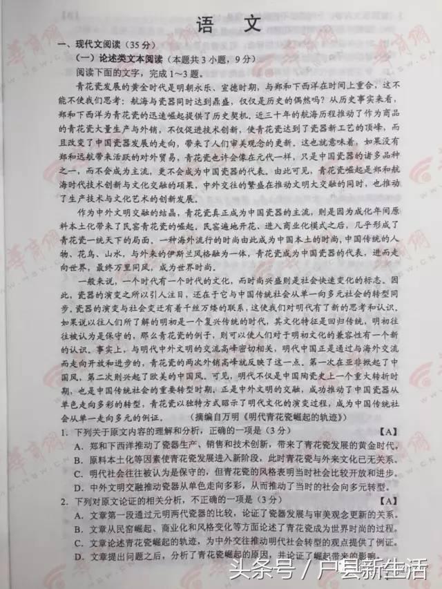 2017年陕西各科高考试题与答案的高清版，快来估分吧