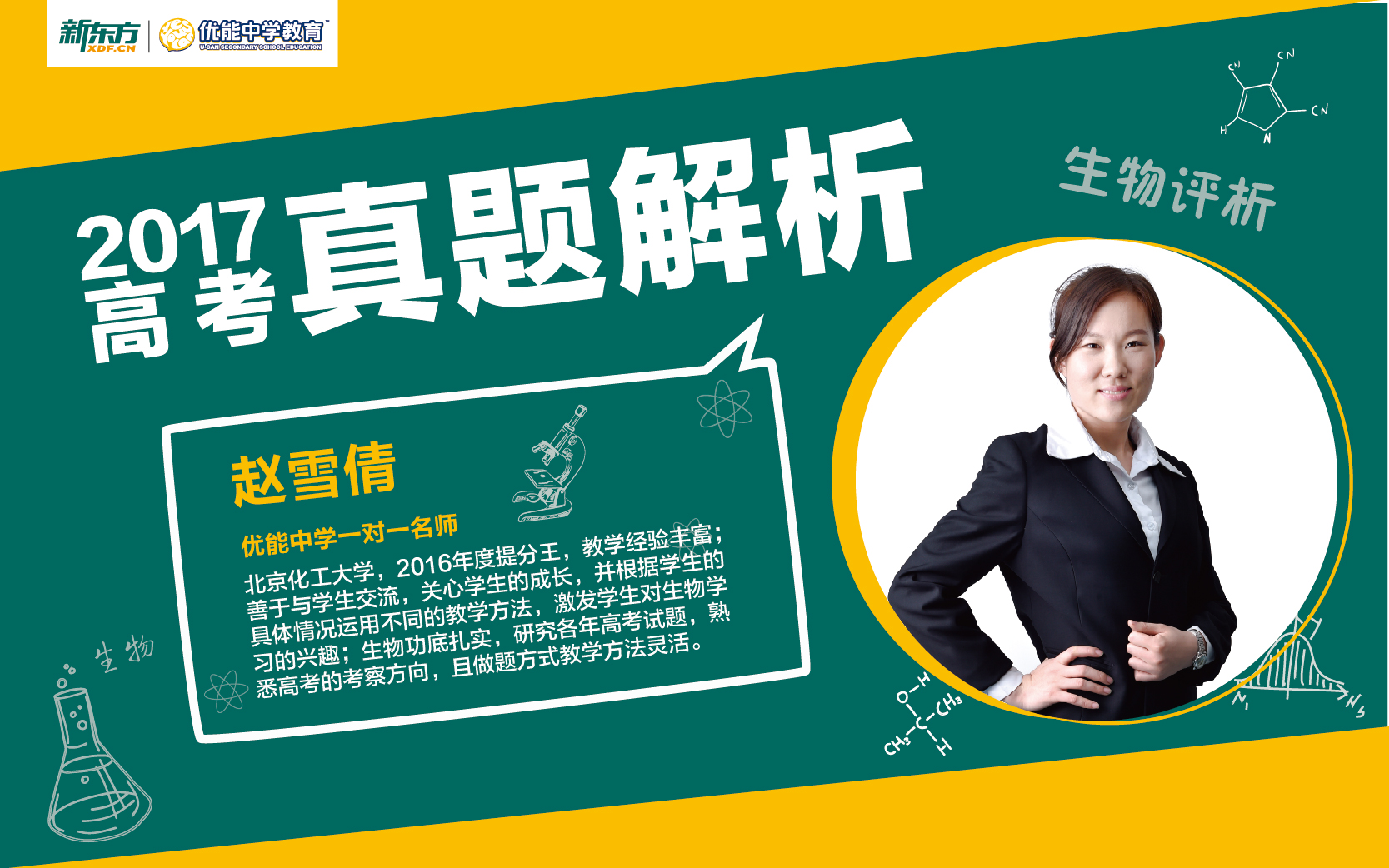 2017高考全国卷l理综试卷评析！