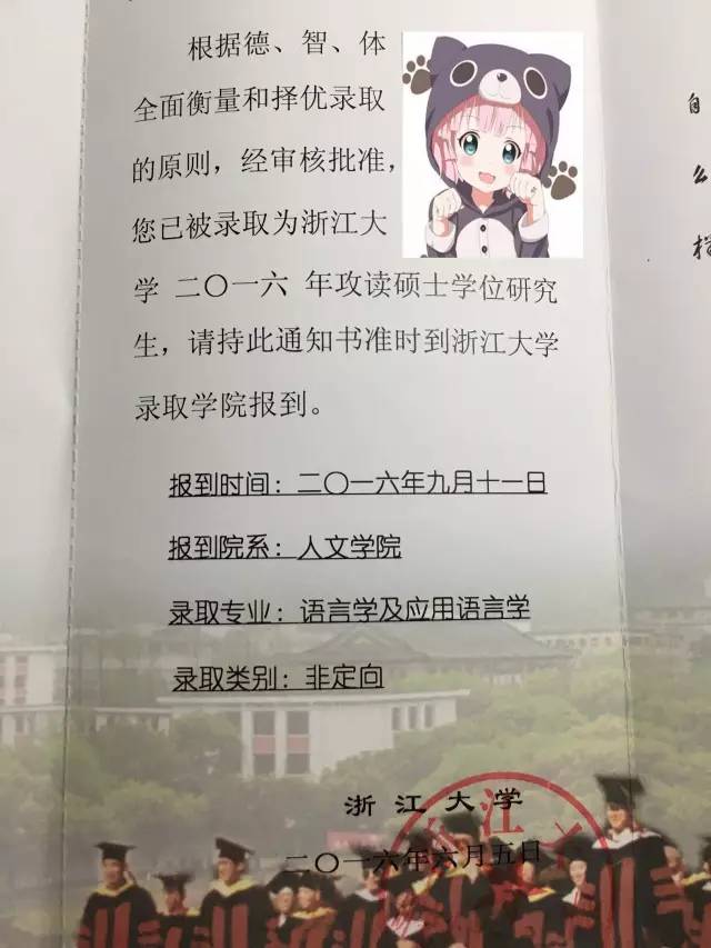叮咚！浙大研究生新版录取通知书已送达，请注意签收！
