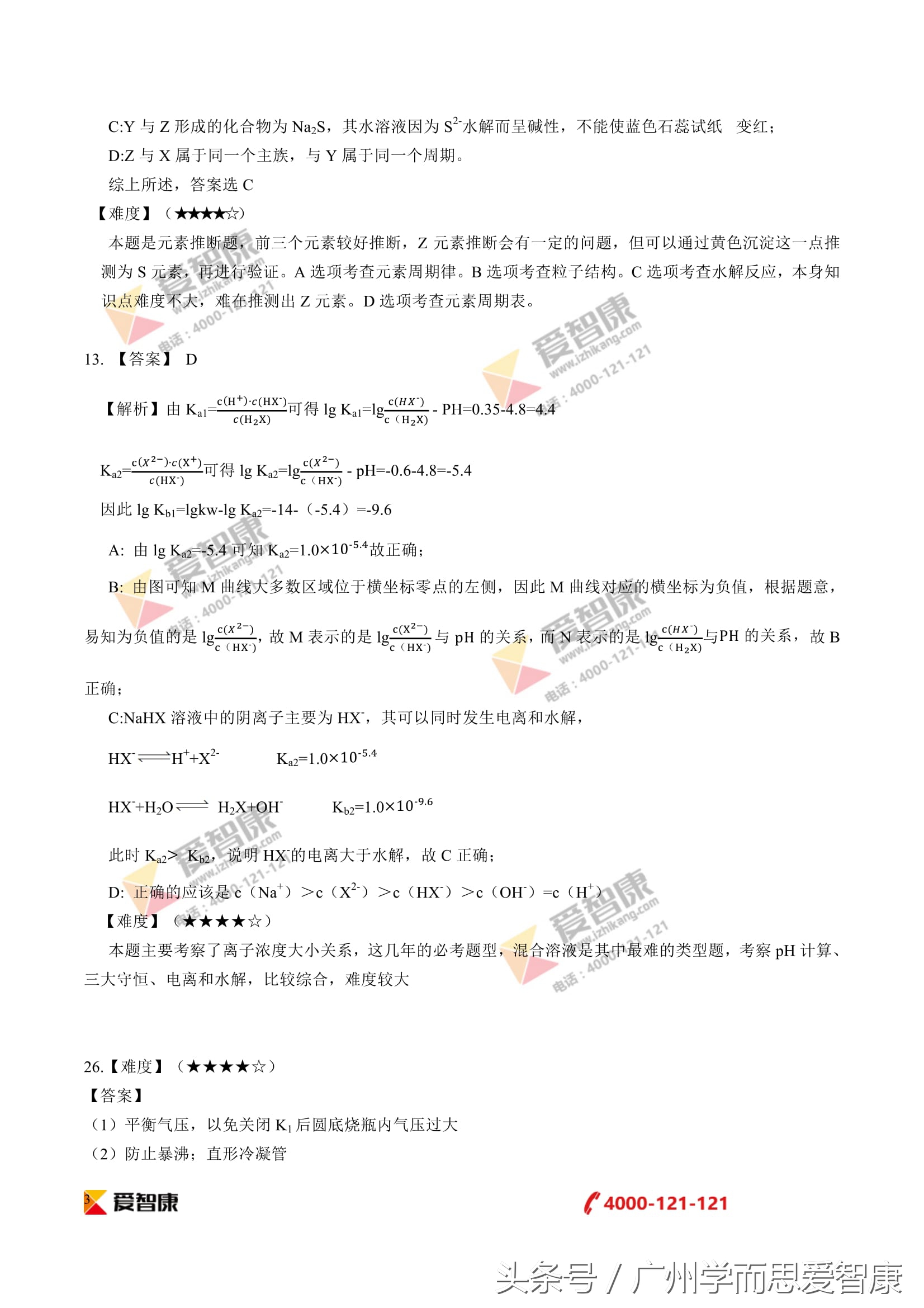 高清权威｜2017广东高考理综化学真题和答案（全国Ⅰ卷）