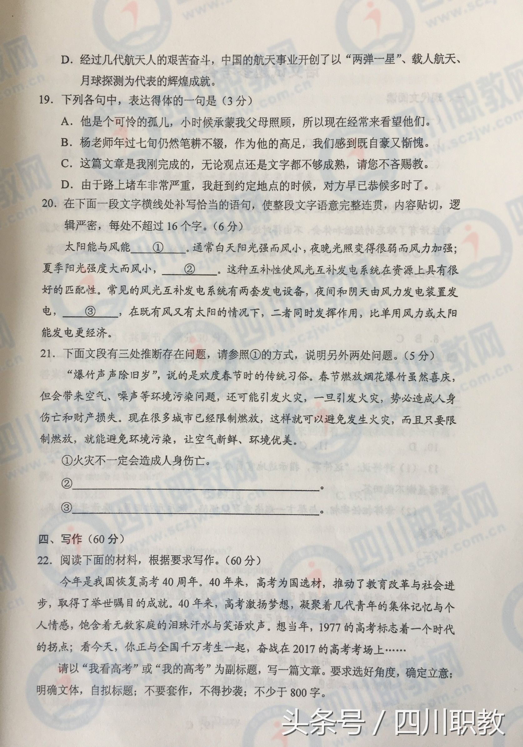 2017年四川省高考真题及答案汇总（全）