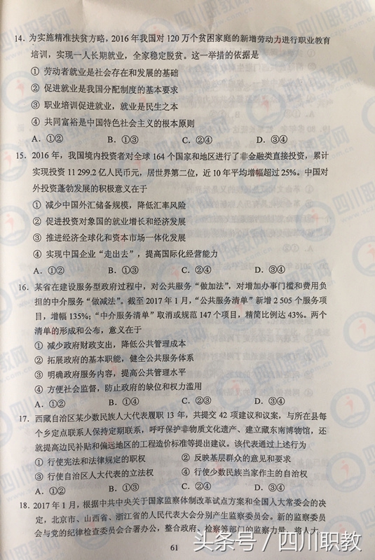 2017年四川省高考真题及答案汇总（全）