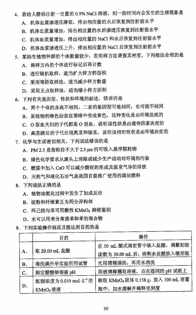 高考答案，2017年四川高考理综真题及答案