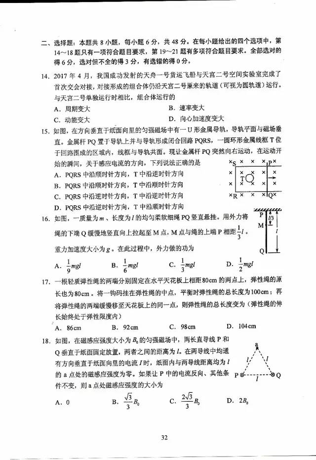 高考答案，2017年四川高考理综真题及答案