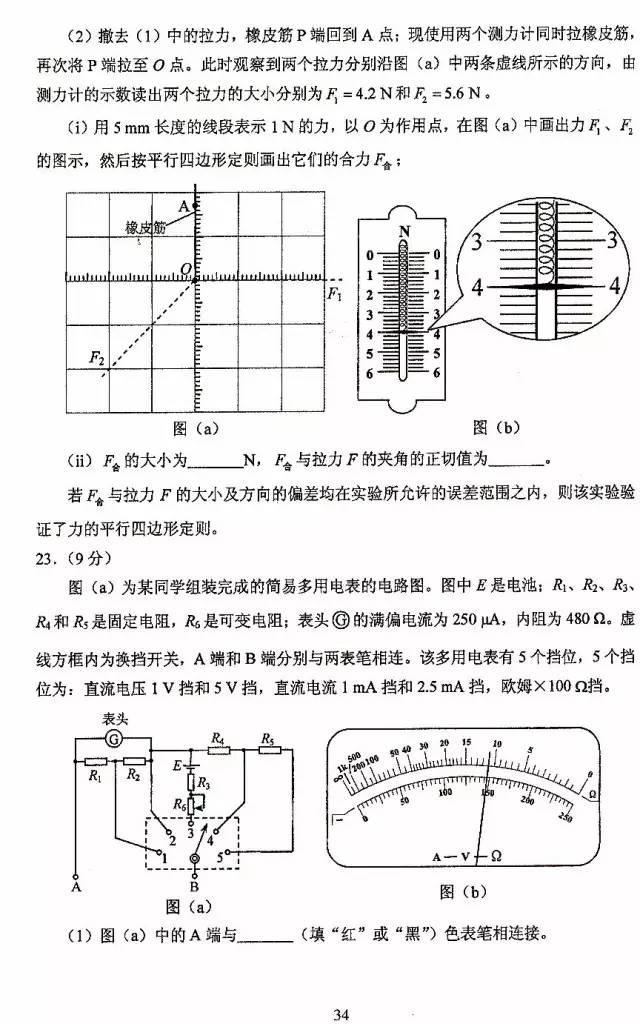 高考答案，2017年四川高考理综真题及答案