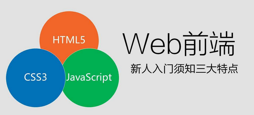 学web前端一定要这样学，不然学完找不到工作哭都来不急