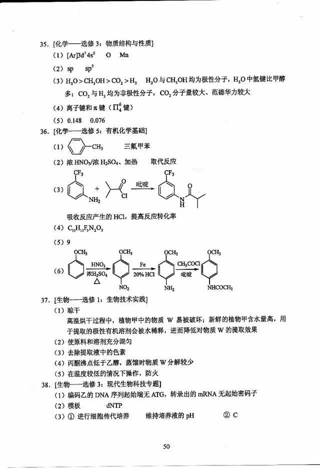 高考答案，2017年四川高考理综真题及答案