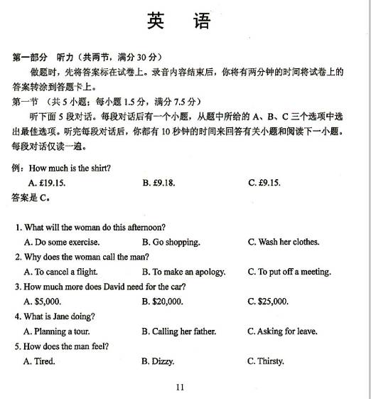 高考答案，2017年四川高考英语真题及答案