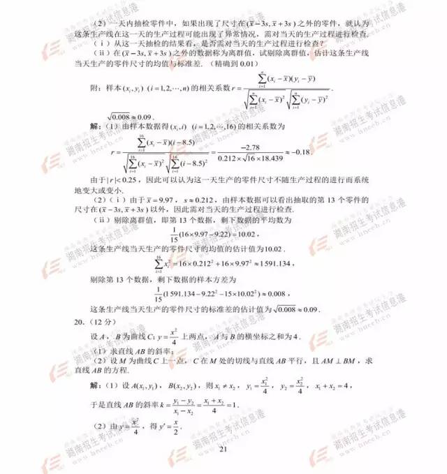 2017高考湖北卷答案出炉！