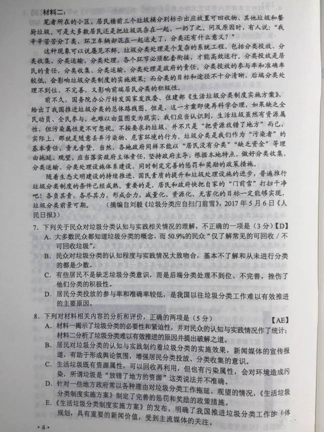 快讯，2017年陕西高考真题及答案（全）