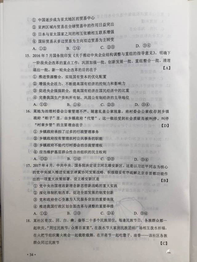 快讯，2017年陕西高考真题及答案（全）